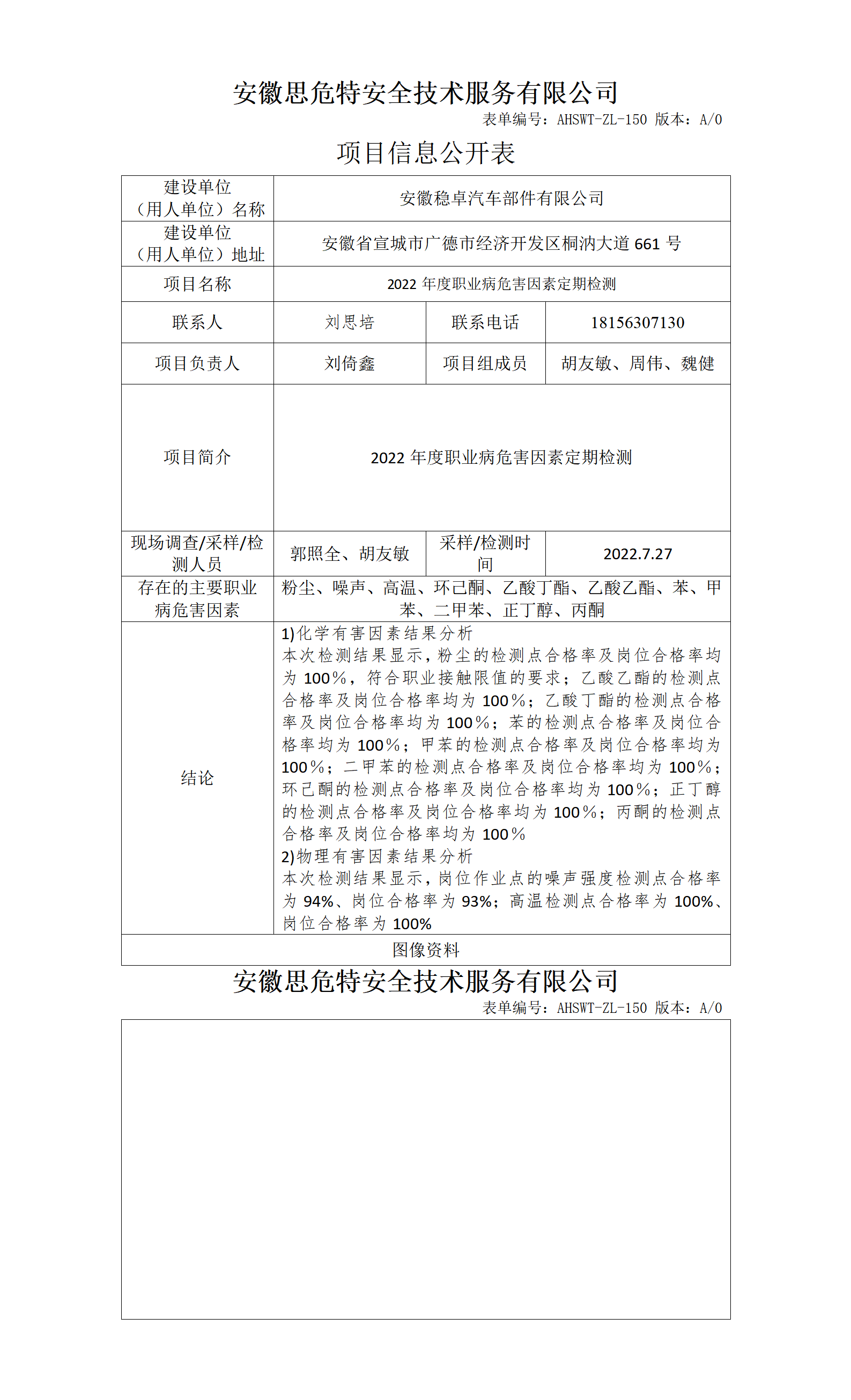 公司网站上报信息表_01.png