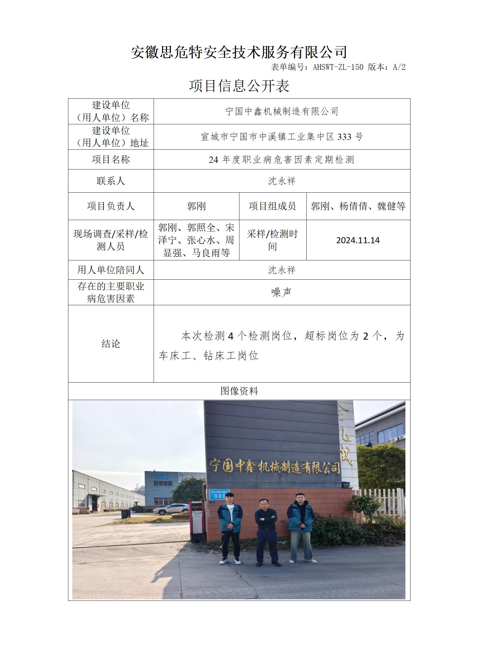 AHSWT-ZL-150 项目信息公开表_01(1).jpg