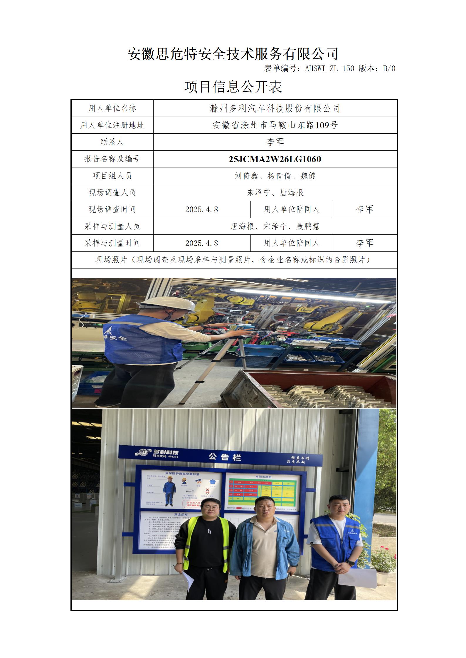 AHSWT-ZL-150 项目信息公开表B0_01.jpg